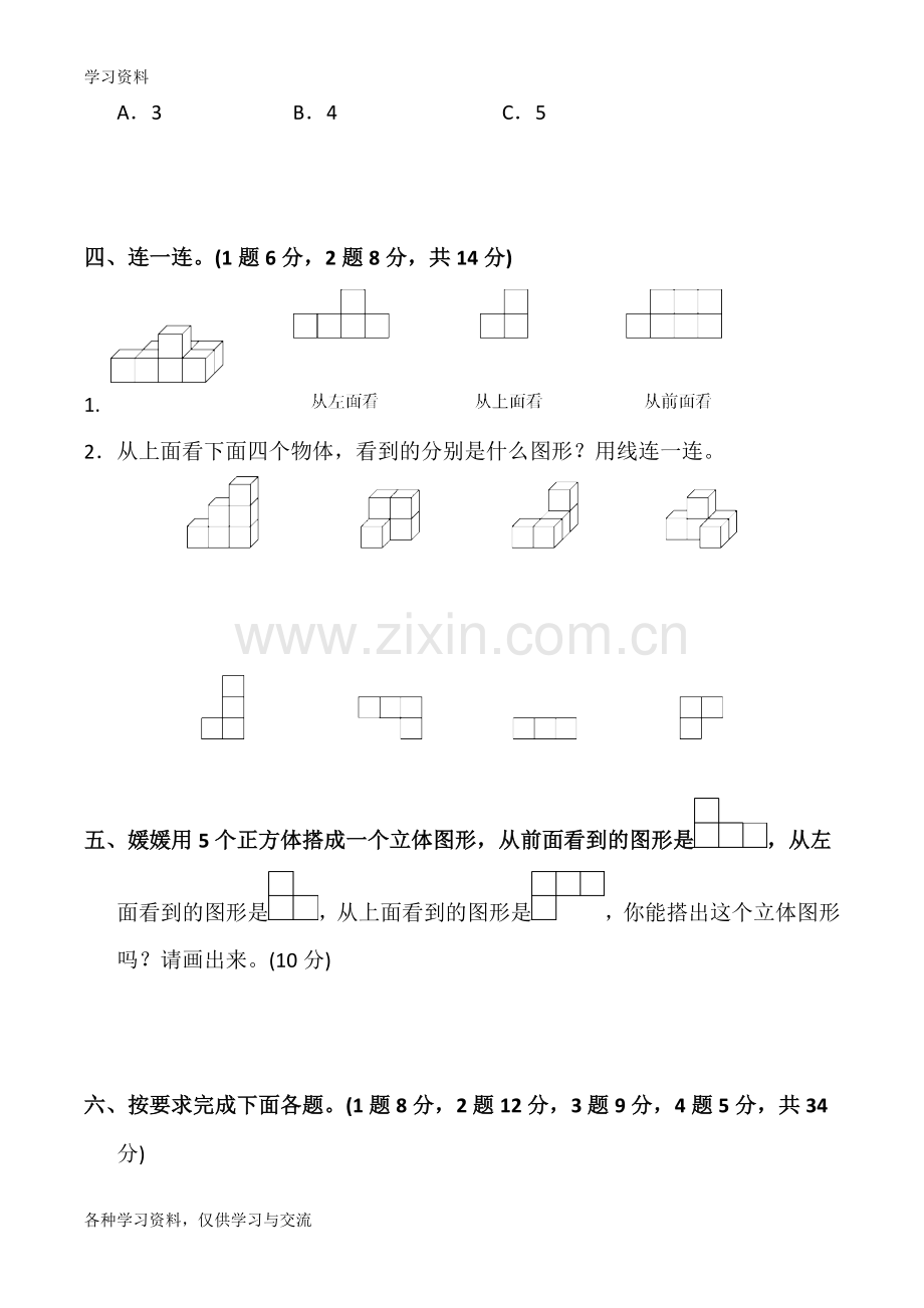 人教版四年级数学下册第二单元测试题及答案(三套卷子)教学内容.doc_第3页