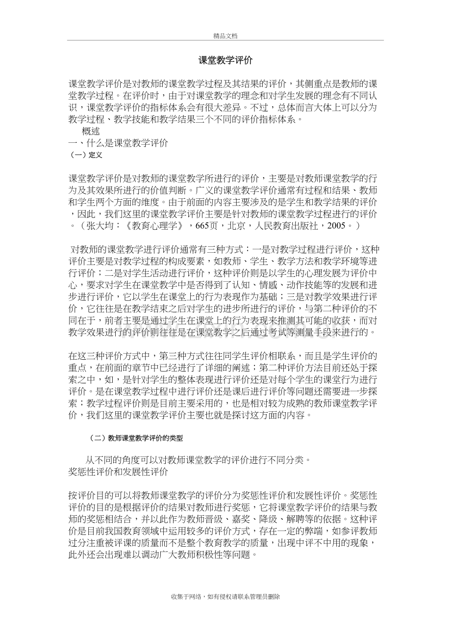 课堂教学评价-教师评价-学生评价培训资料.doc_第2页