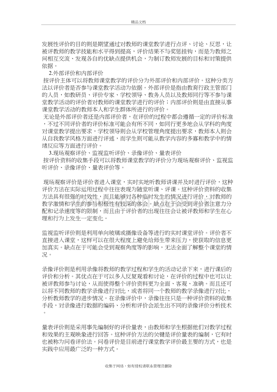 课堂教学评价-教师评价-学生评价培训资料.doc_第3页