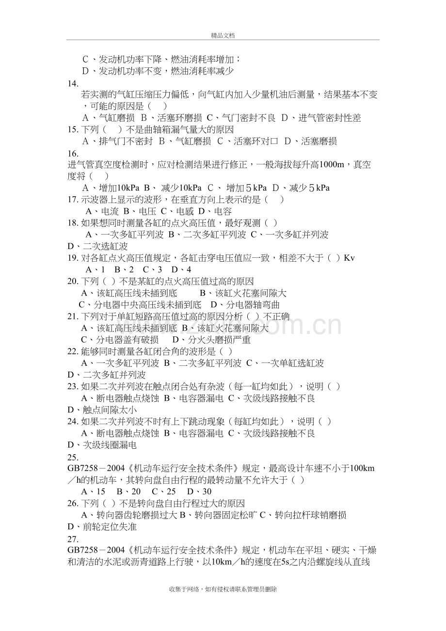 汽车检测复习资料讲解.doc_第3页