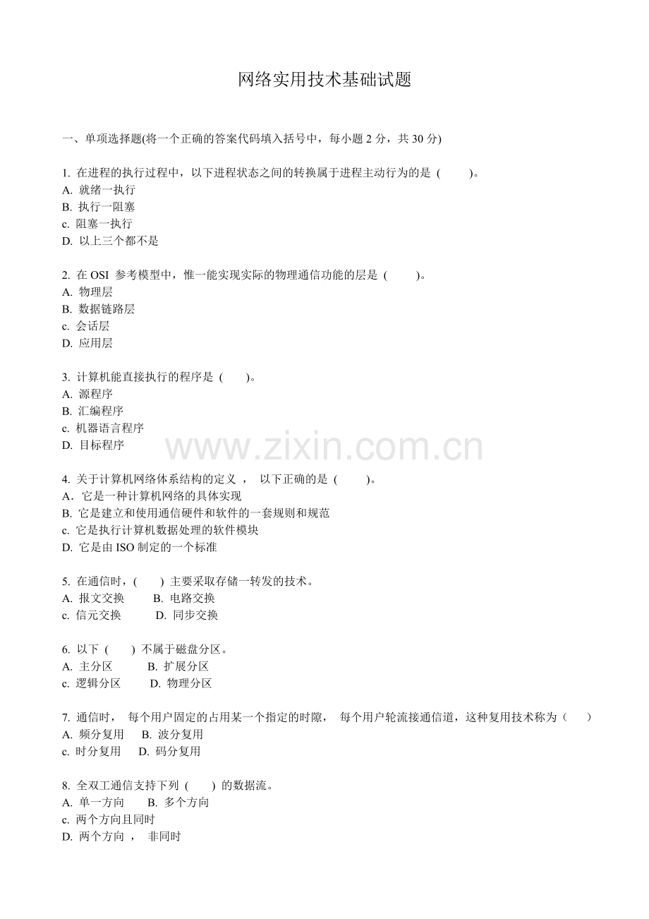 电大《网络实用技术基础》复习题及答案资料.doc_第1页