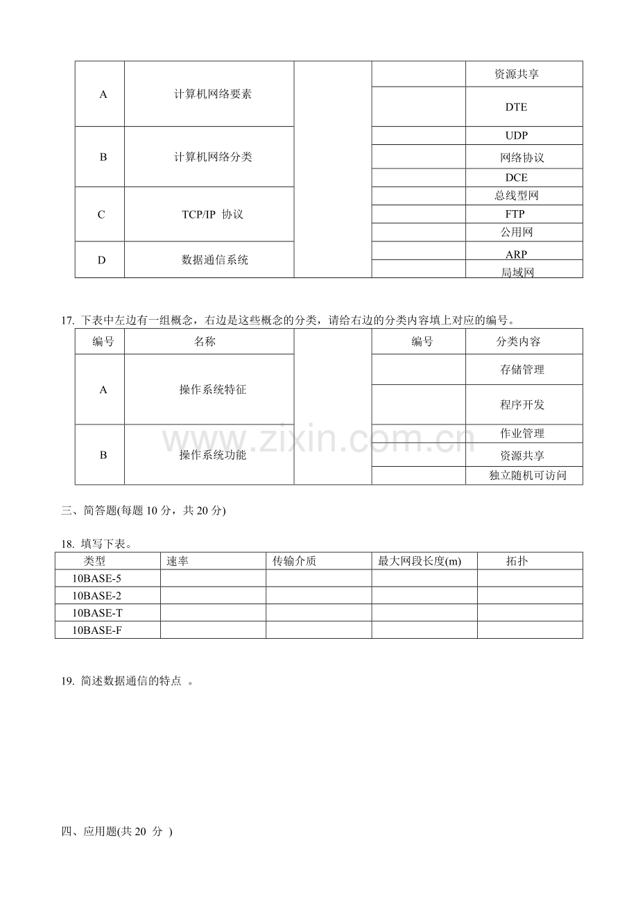 电大《网络实用技术基础》复习题及答案资料.doc_第3页