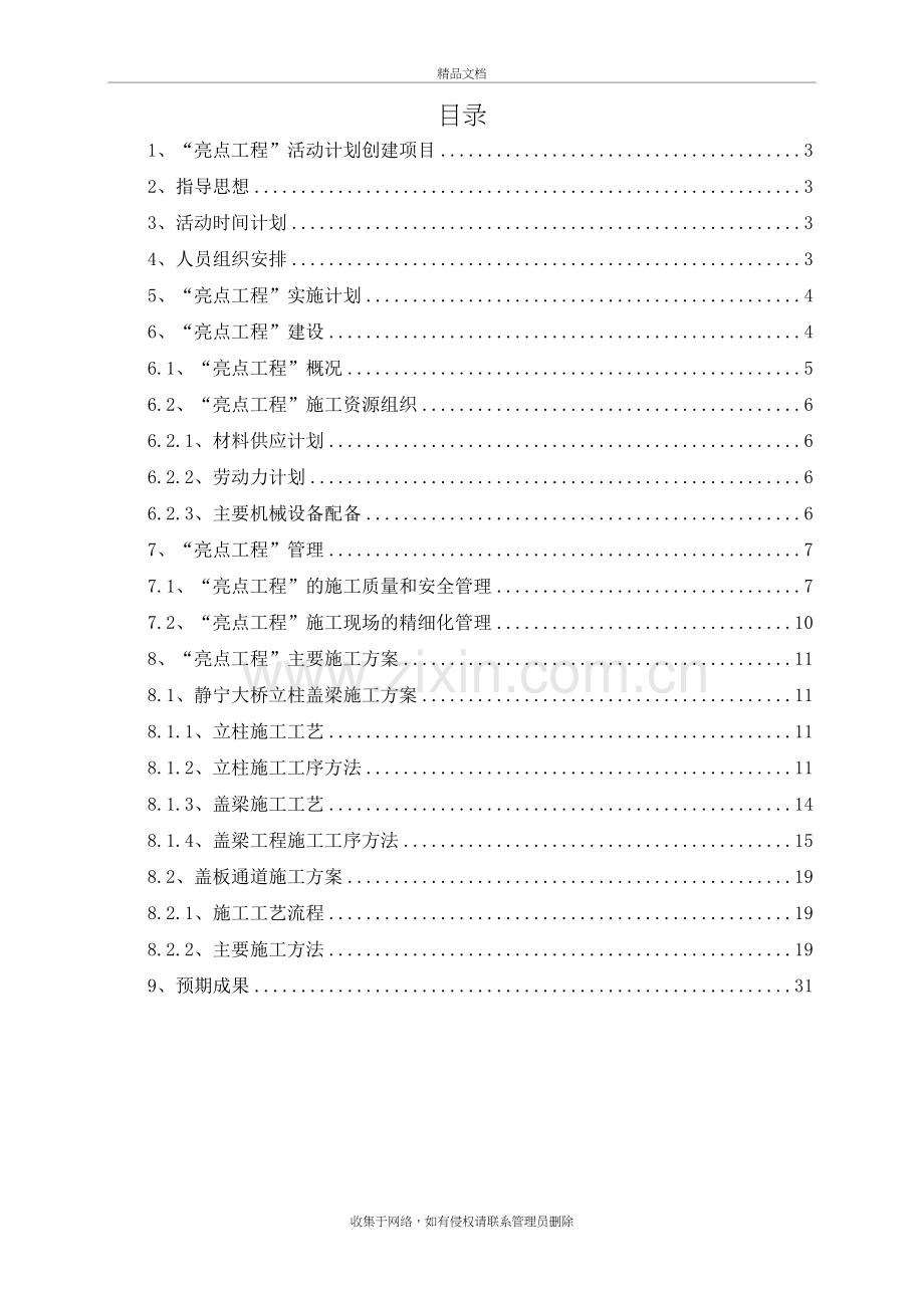 某某高速公路项目部亮点工程策划方案说课讲解.doc_第3页