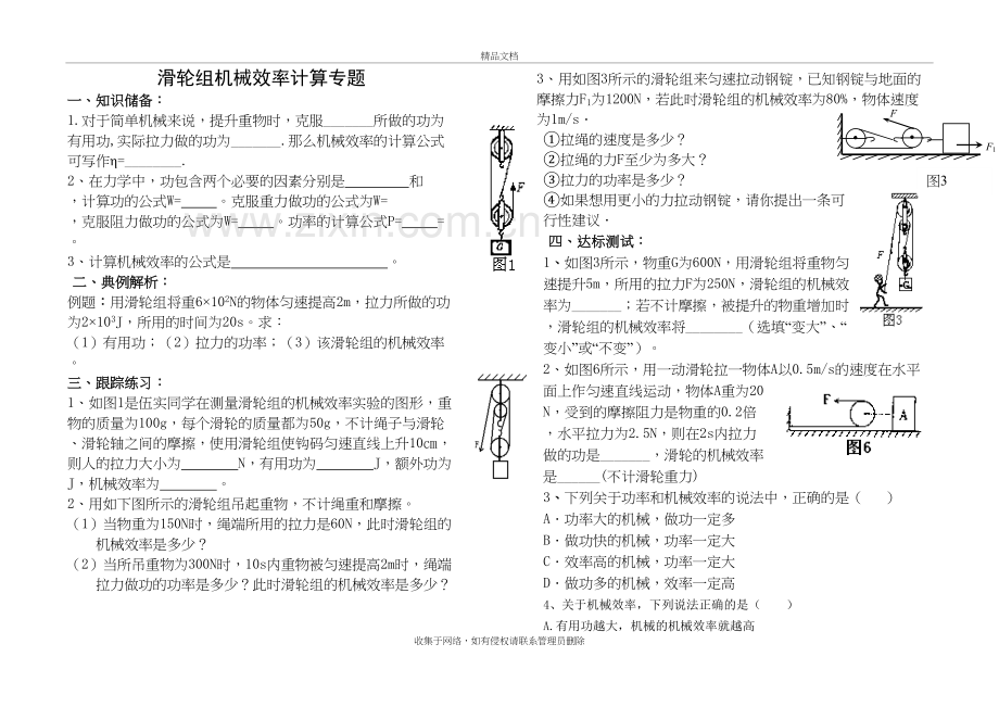 滑轮组机械效率计算专题word版本.doc_第2页