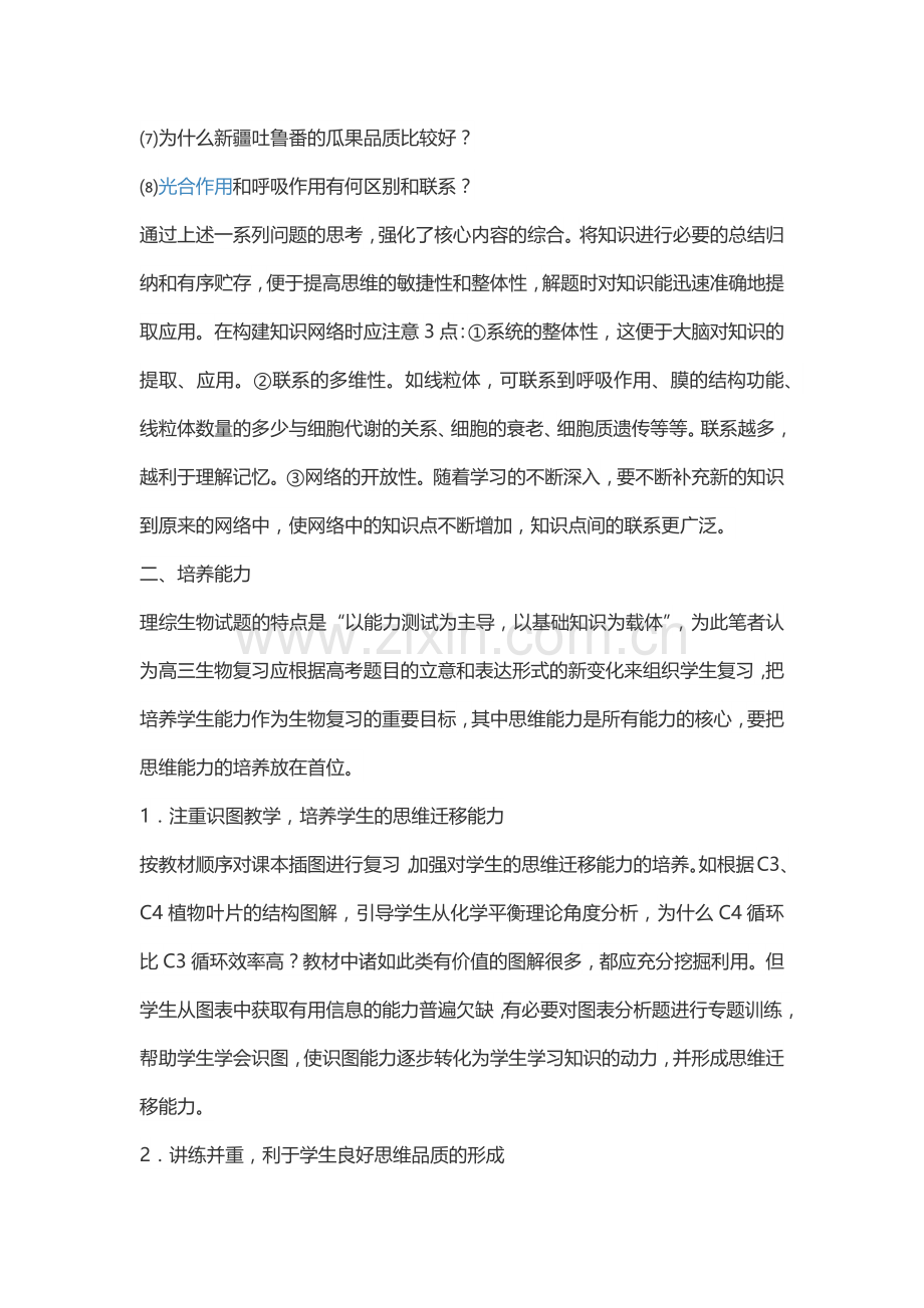 高中生物一轮复习策略复习课程.doc_第2页