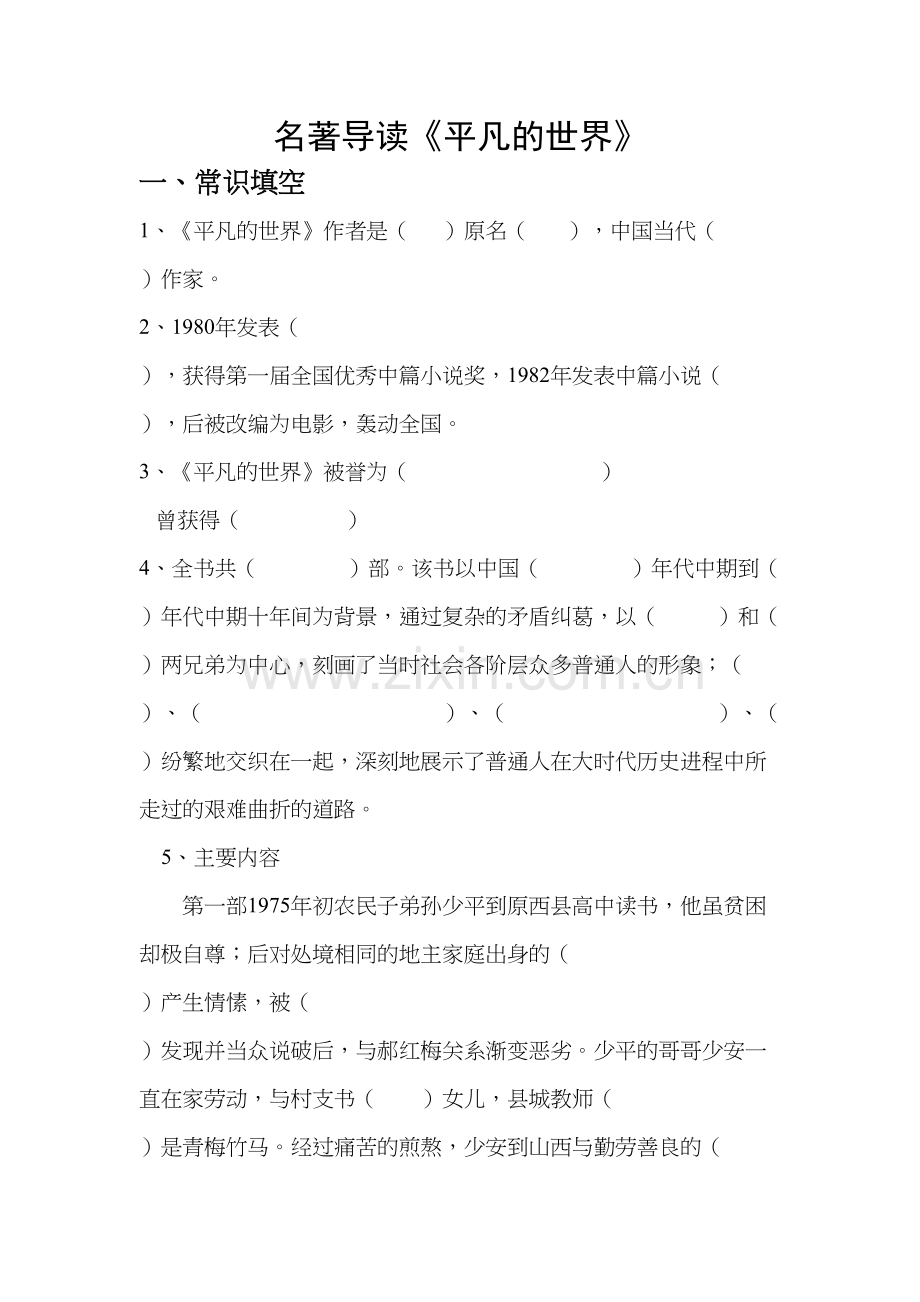 《平凡的世界》试题教学提纲.docx_第2页