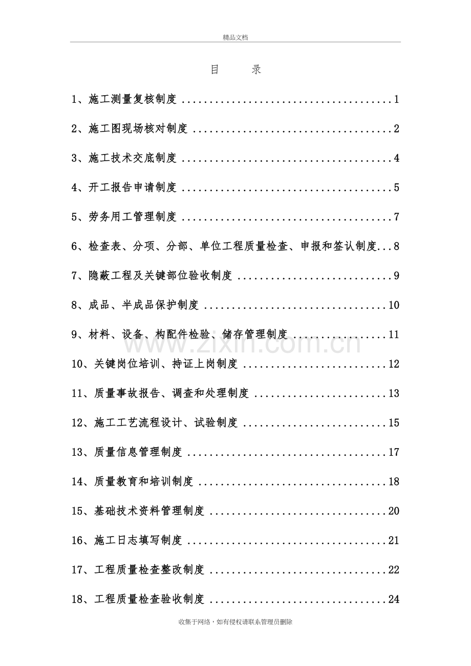 市政工程质量管理制度(.9.19)演示教学.doc_第2页