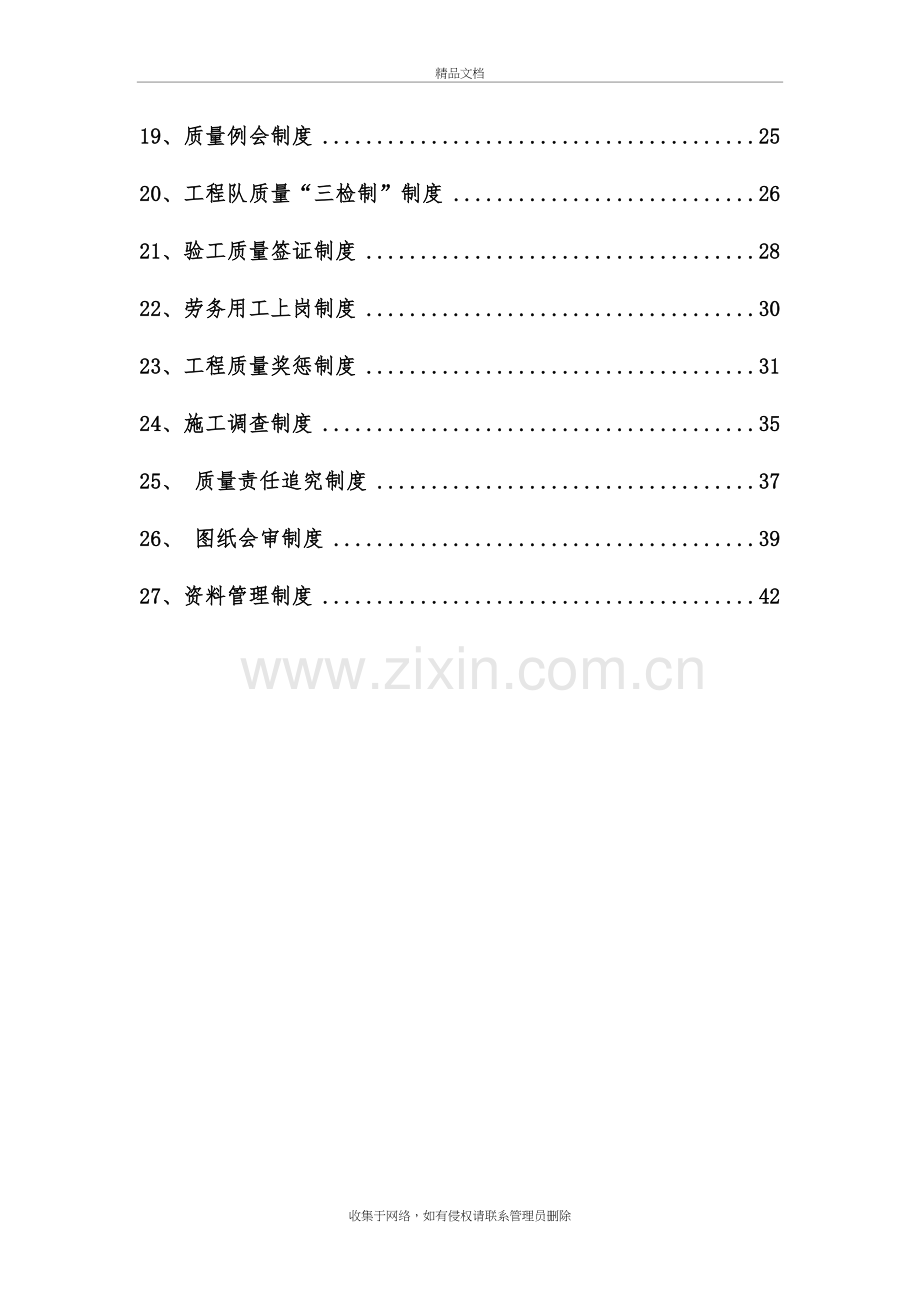 市政工程质量管理制度(.9.19)演示教学.doc_第3页