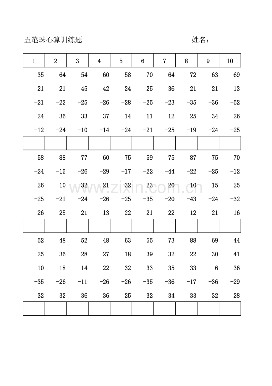 珠心算五笔二位练习题资料.xls_第2页