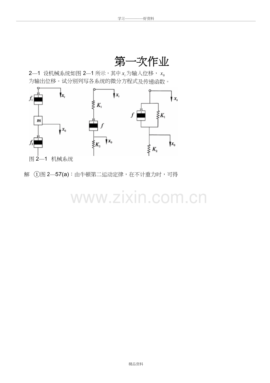 自动控制理论第1-7次作业资料讲解.doc_第2页