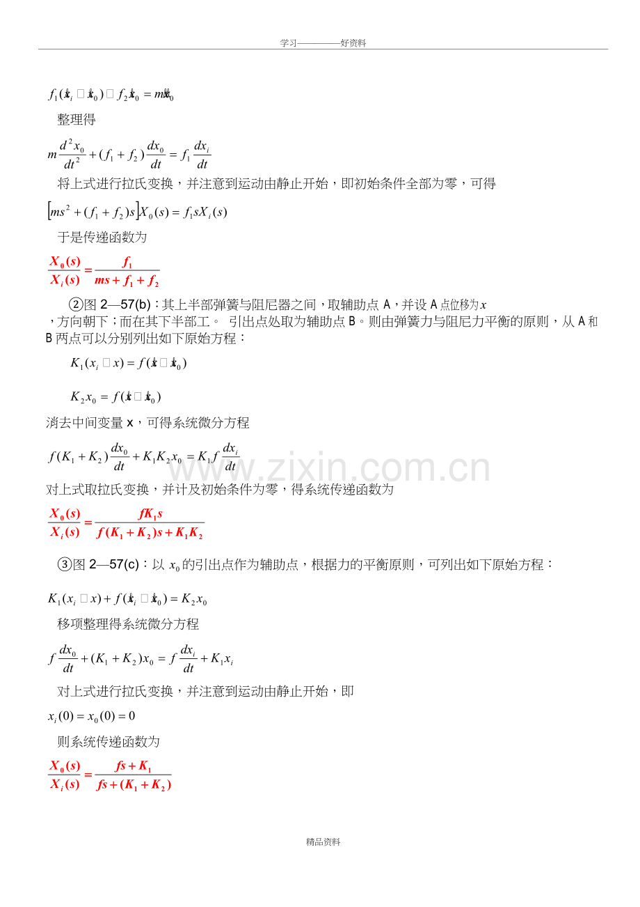 自动控制理论第1-7次作业资料讲解.doc_第3页