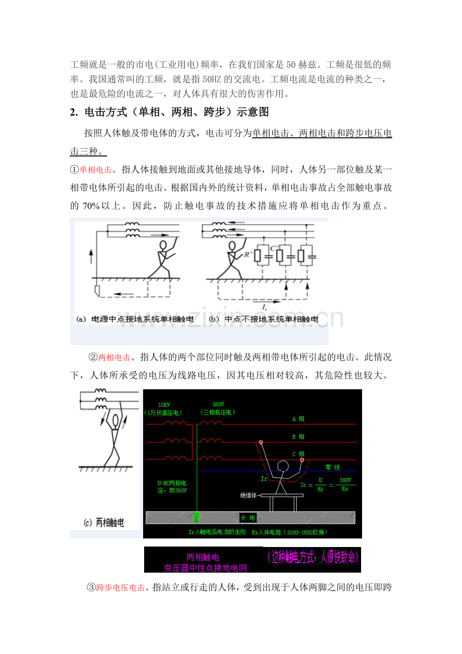 电气设备知识整理教学提纲.doc_第2页