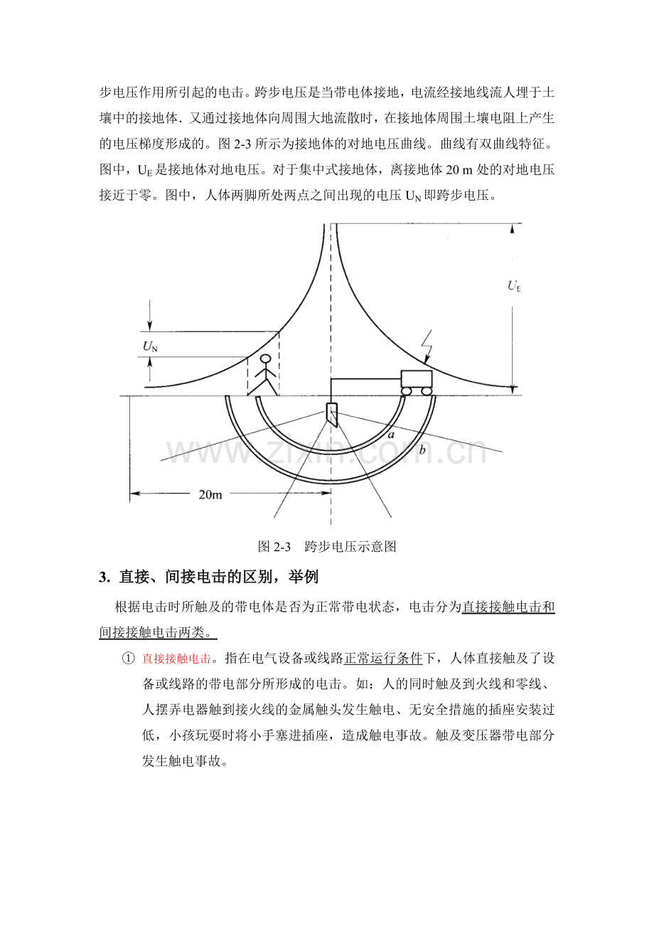 电气设备知识整理教学提纲.doc_第3页