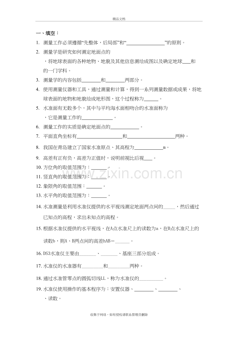 工程测量-填空题(100)与答案培训资料.doc_第2页