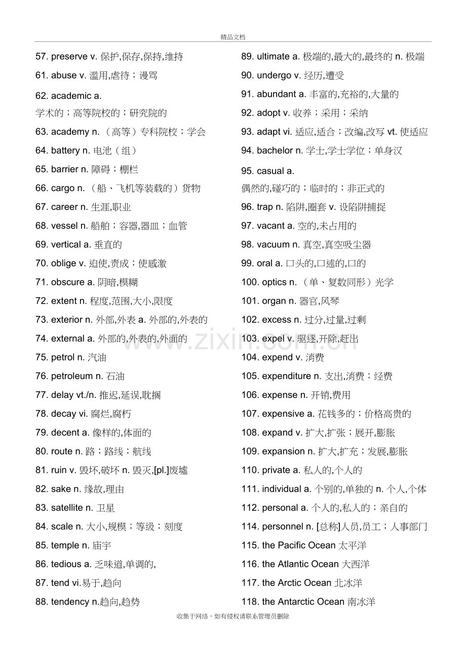 近五年高考英语690个阅读高频词汇总(上)教学提纲.doc_第3页