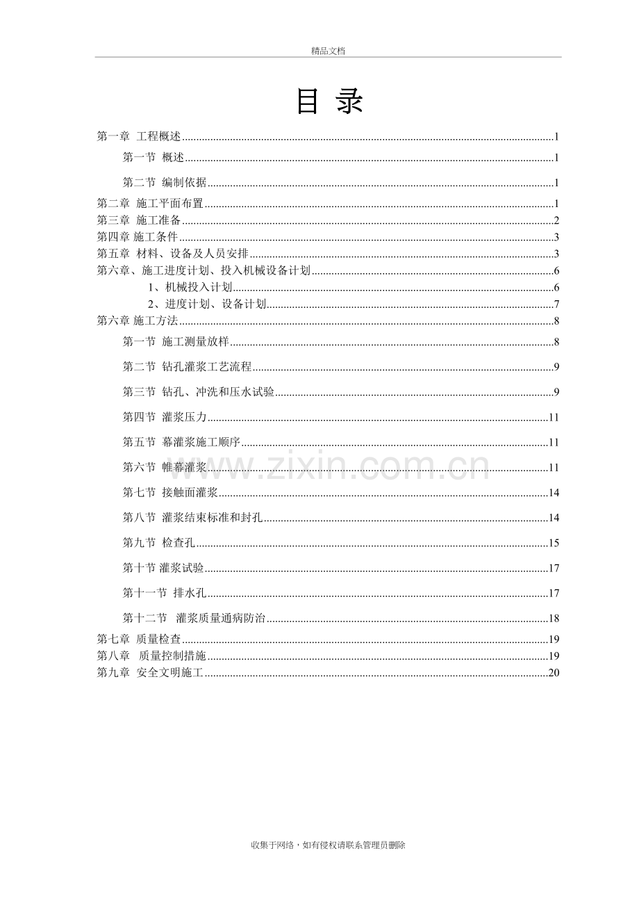 帷幕灌浆施工专项方案word版本.doc_第2页