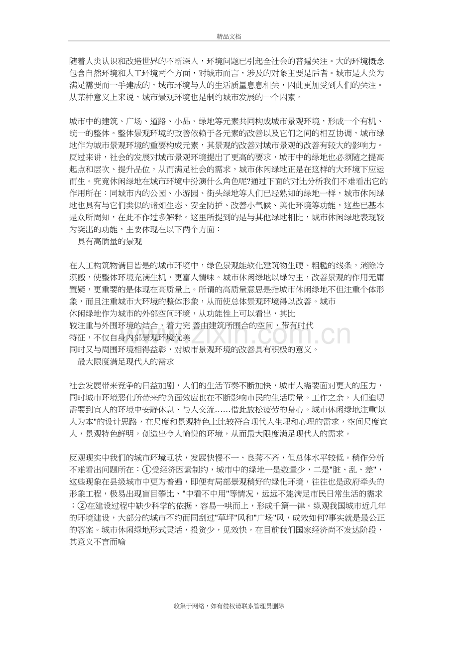 城市园林绿地的功能与意义说课讲解.doc_第2页