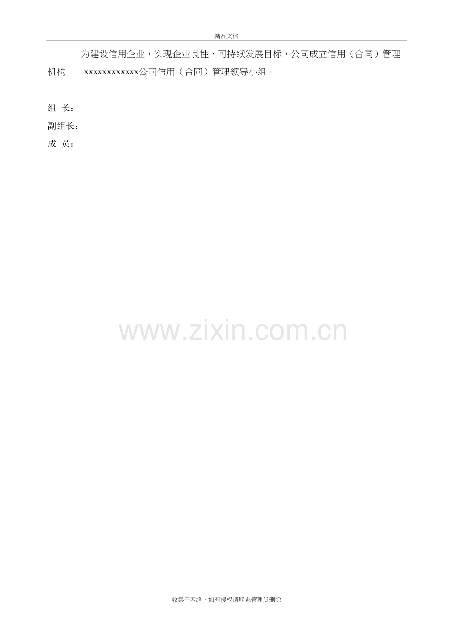 企业信用管理制度(全)培训资料.doc_第3页