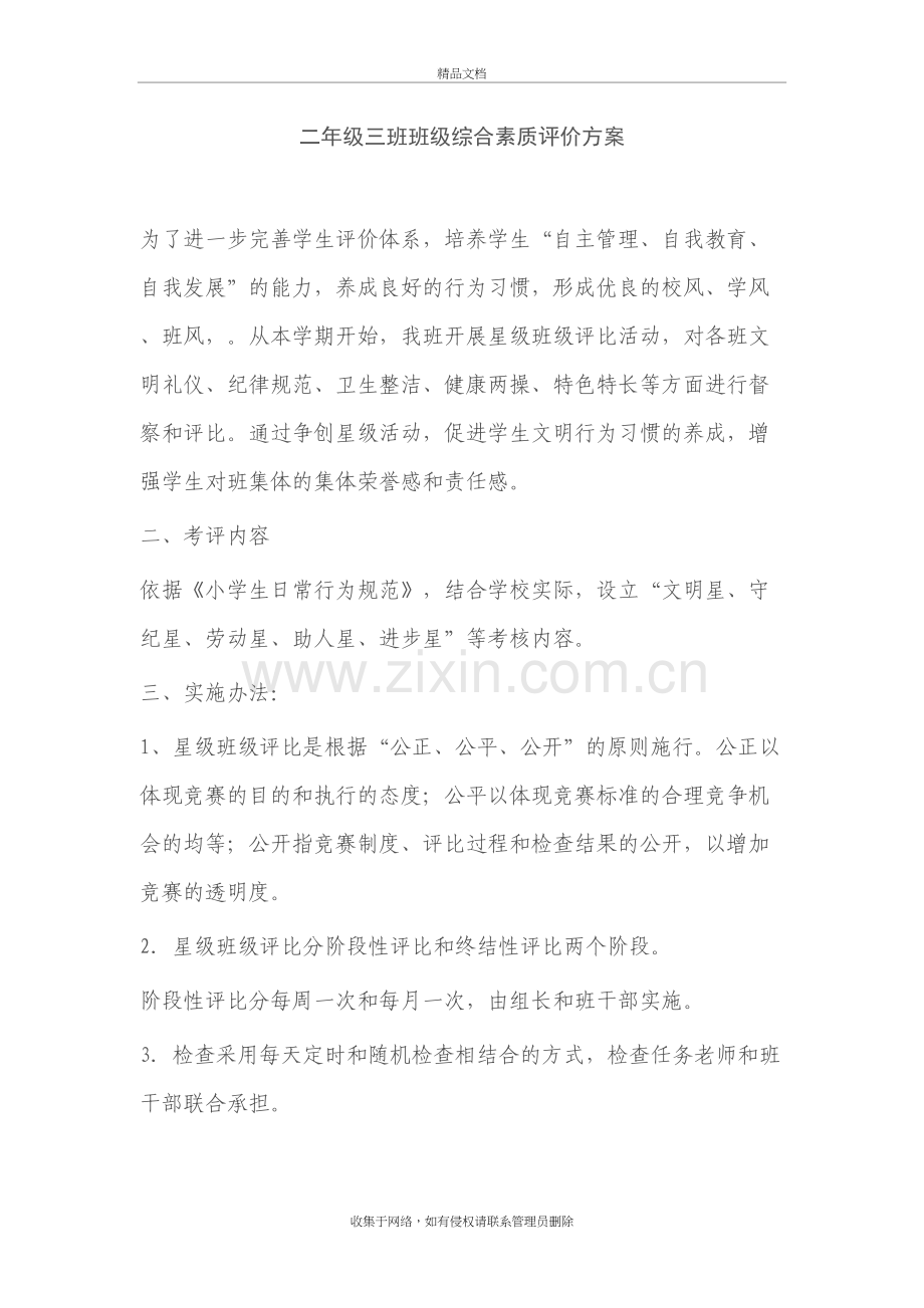 班级综合素质评价方案讲解学习.doc_第2页