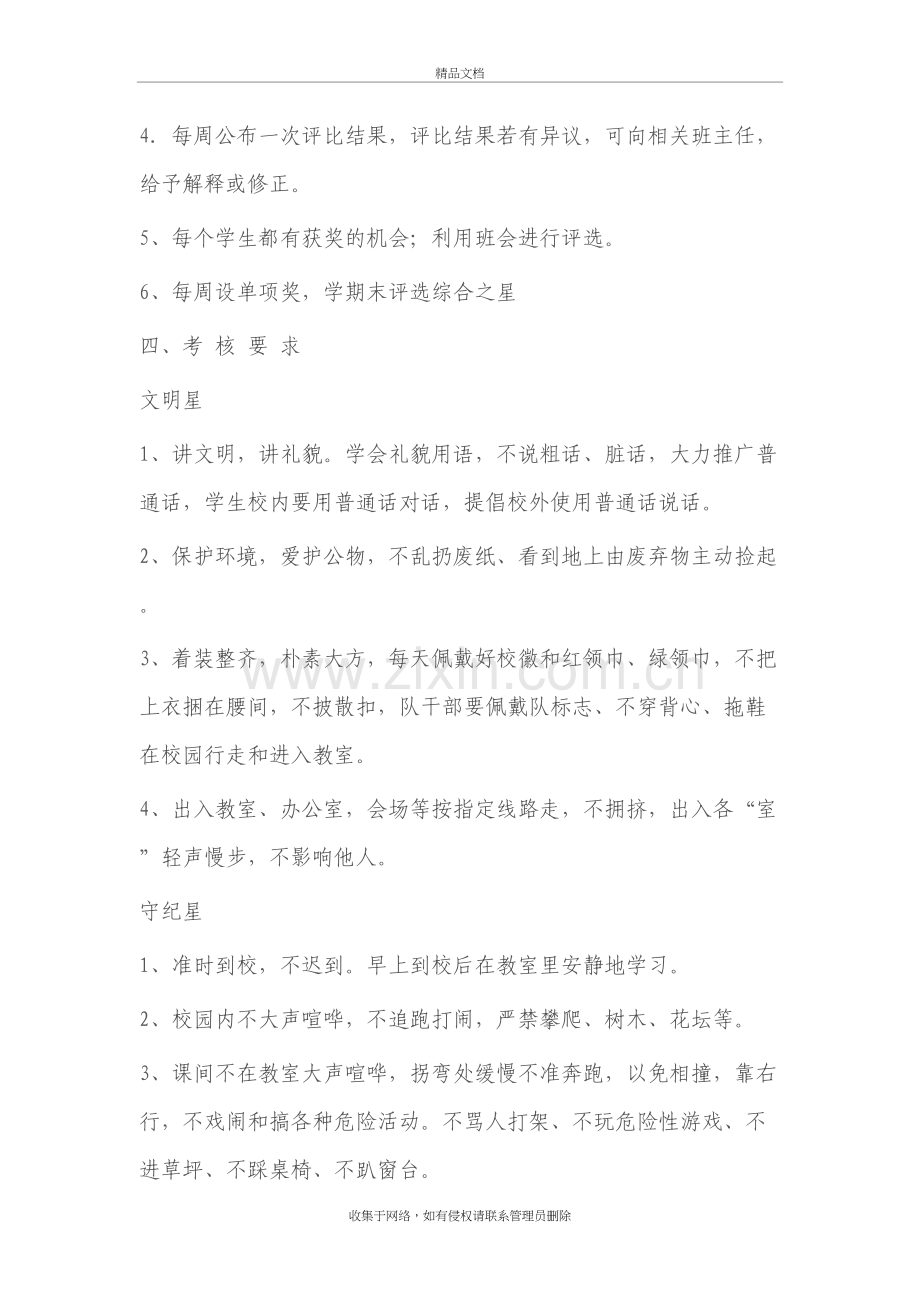 班级综合素质评价方案讲解学习.doc_第3页