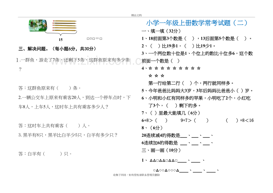 小学一年级上册数学常考试题(一)教学文案.doc_第3页