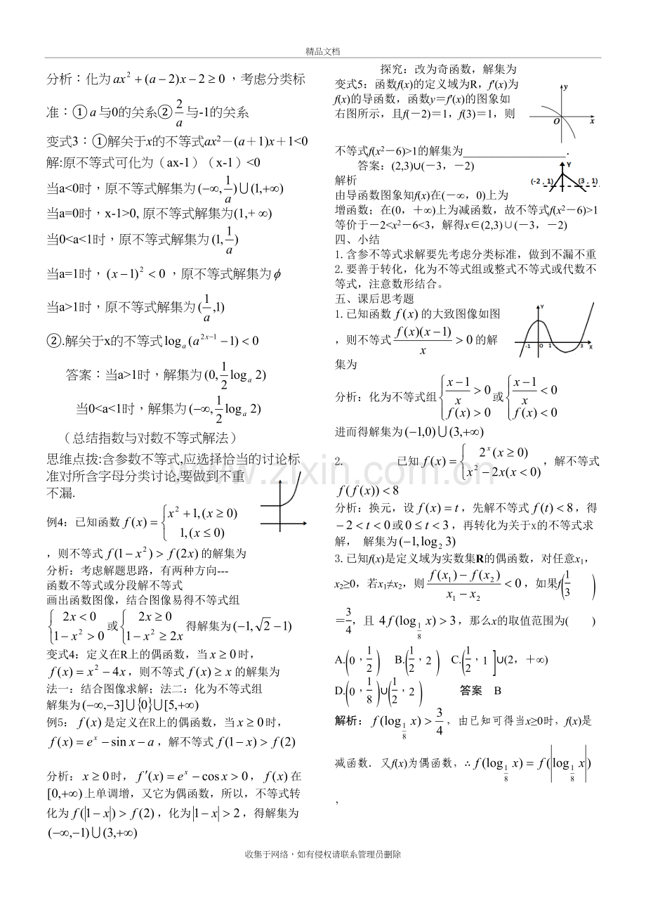 高中数学不等式的分类、解法讲解学习.doc_第3页