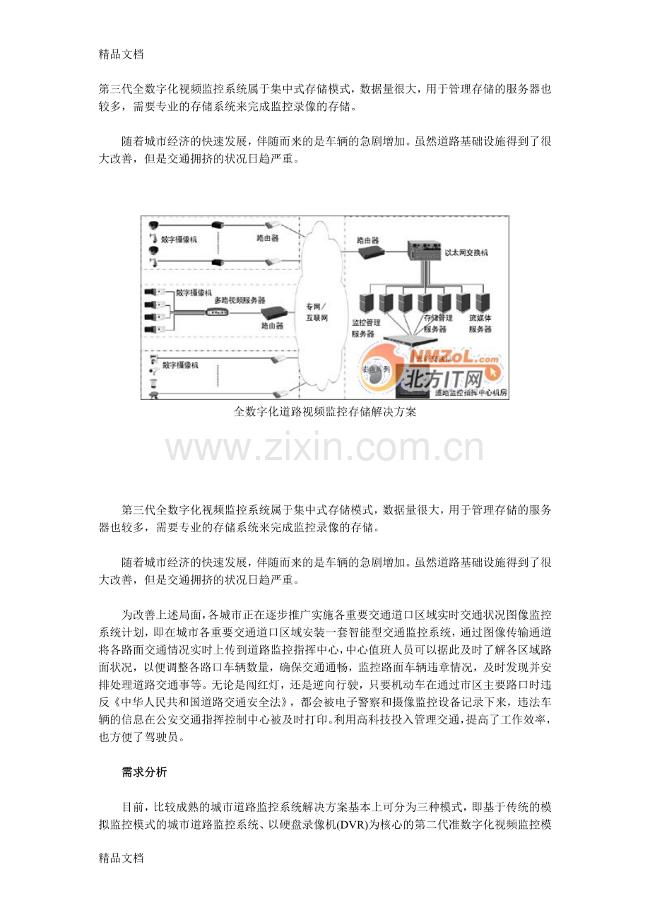 城市道路监控系统存储解决方案教学提纲.doc_第1页