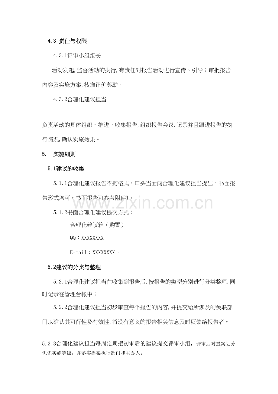 员工合理化建议管理制度复习课程.docx_第3页