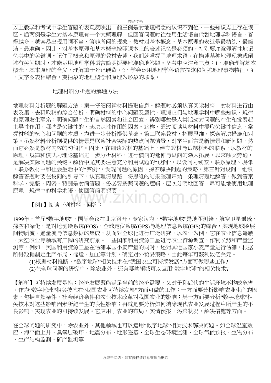 能力立意教学文案.doc_第3页