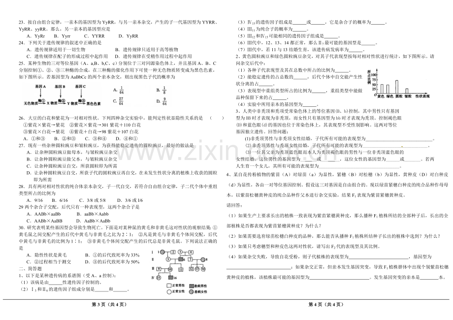 高中生物必修2第一章遗传因子的发现测试题-及答案讲课稿.doc_第2页