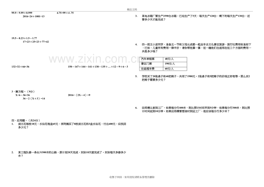 成都嘉祥-四升五数学试题复习过程.docx_第3页