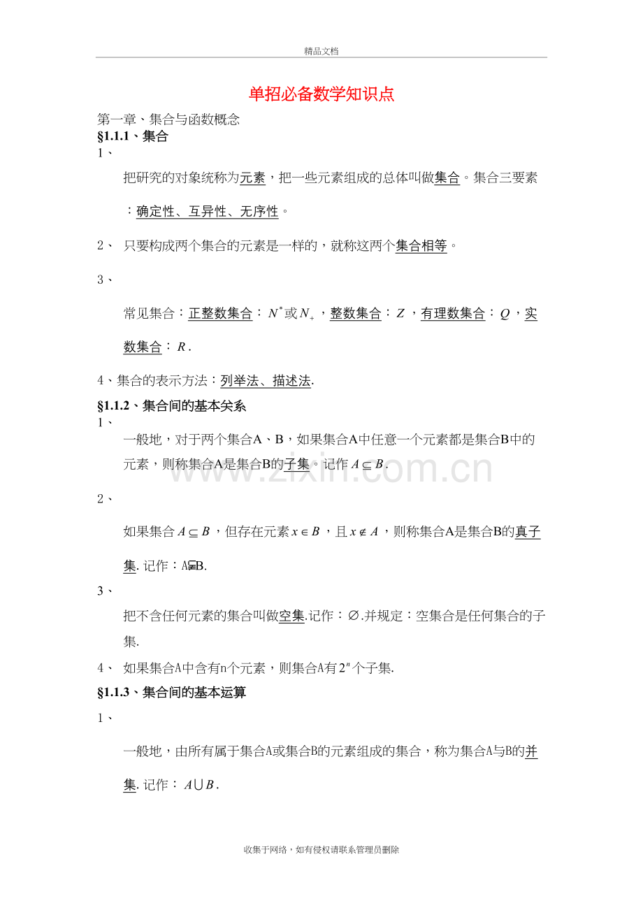 单招必备数学知识点①讲解学习.doc_第2页