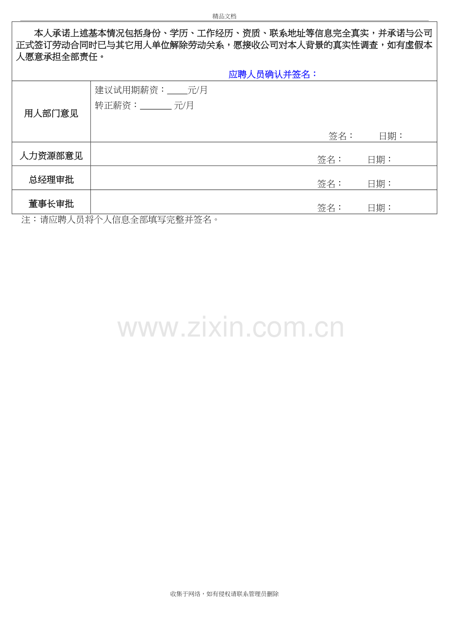 面试申请表模板资料讲解.doc_第3页