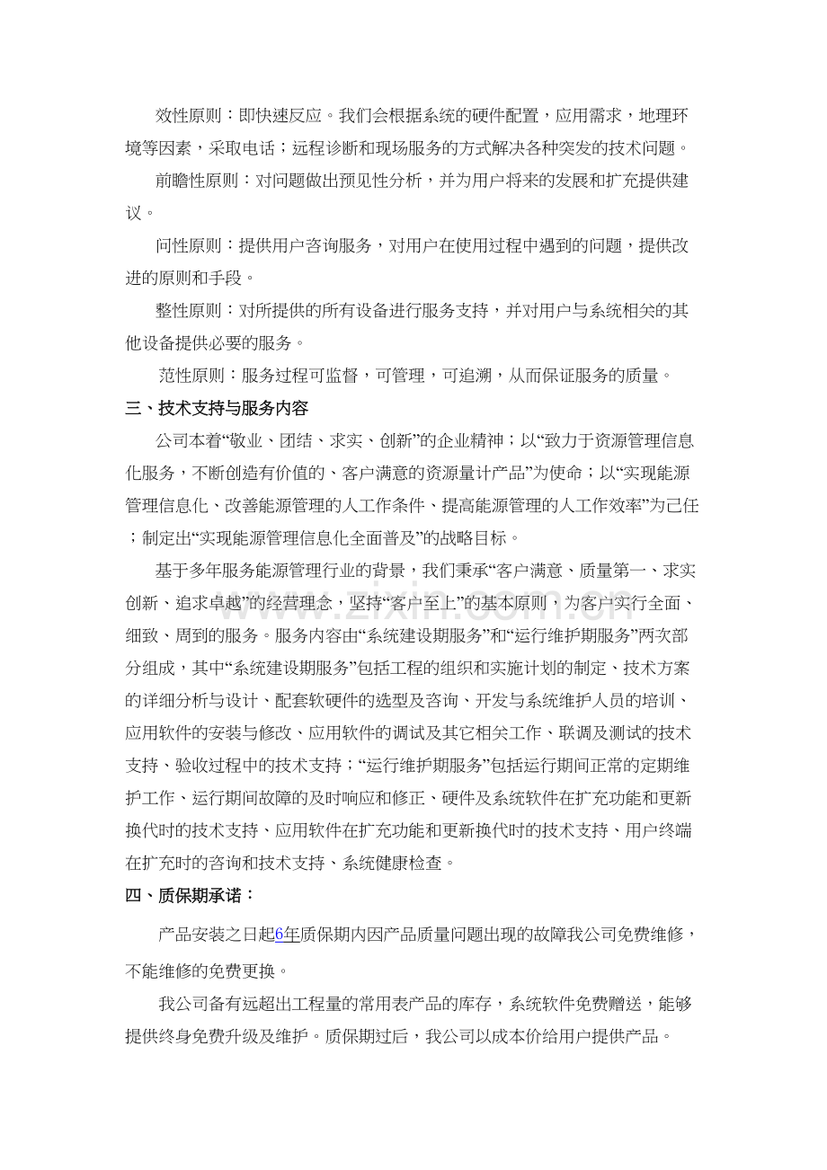 售后服务方案doc资料.doc_第3页