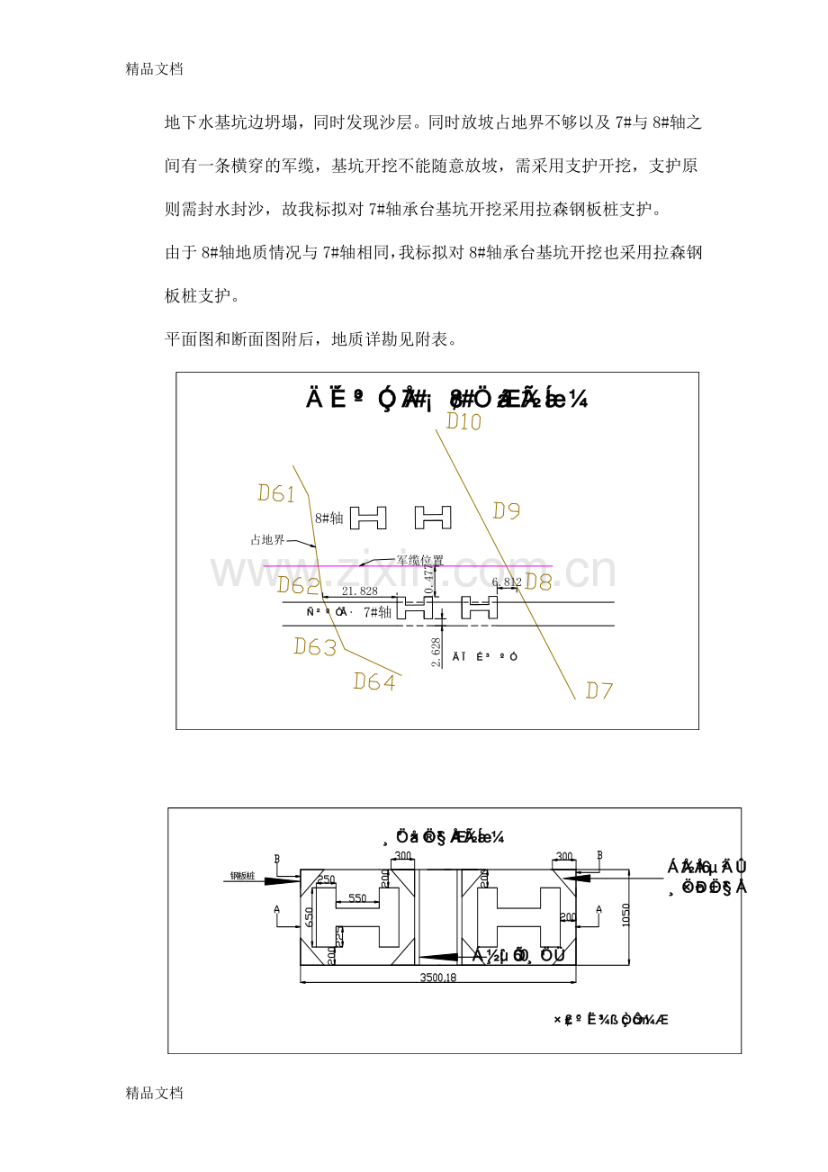 深基坑拉森钢板桩支护方案教学提纲.doc_第2页