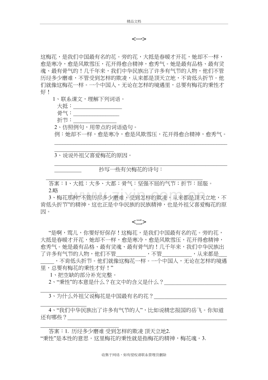 梅花魂的习题与答案doc资料.doc_第2页