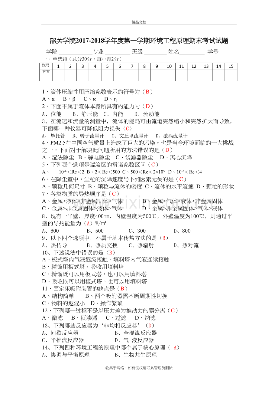 环境工程原理试题培训资料.docx_第2页