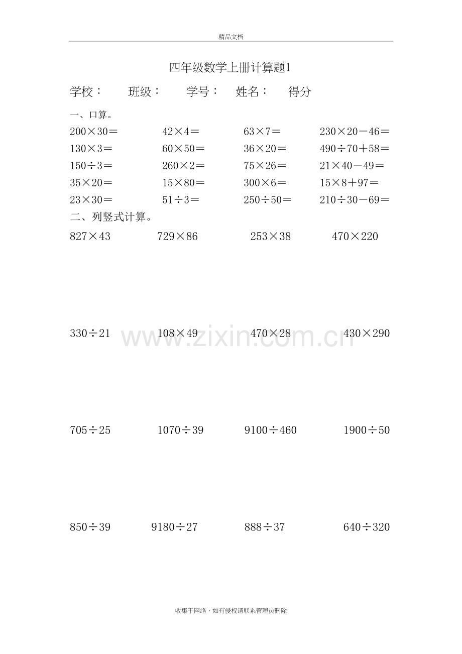 四年级上册数学口算和竖式计算题教学提纲.doc_第2页