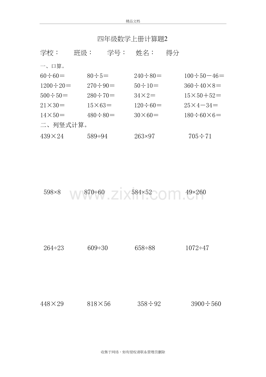 四年级上册数学口算和竖式计算题教学提纲.doc_第3页