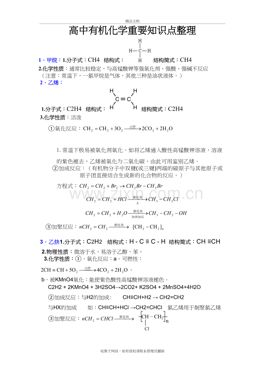 高中有机化学重要知识点详细整理(化学必修二第三章、必修五知识整理)培训讲学.doc_第2页