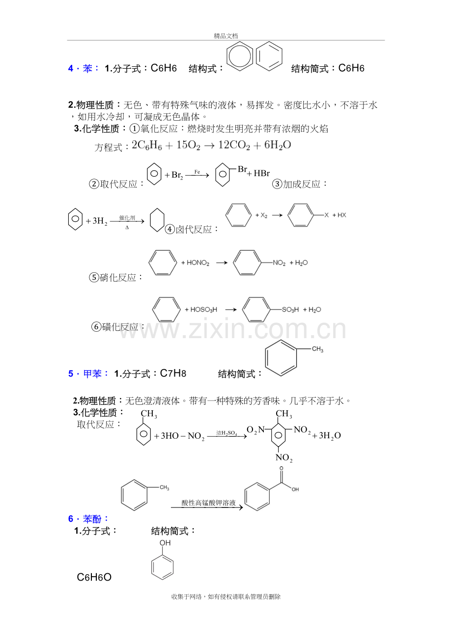 高中有机化学重要知识点详细整理(化学必修二第三章、必修五知识整理)培训讲学.doc_第3页