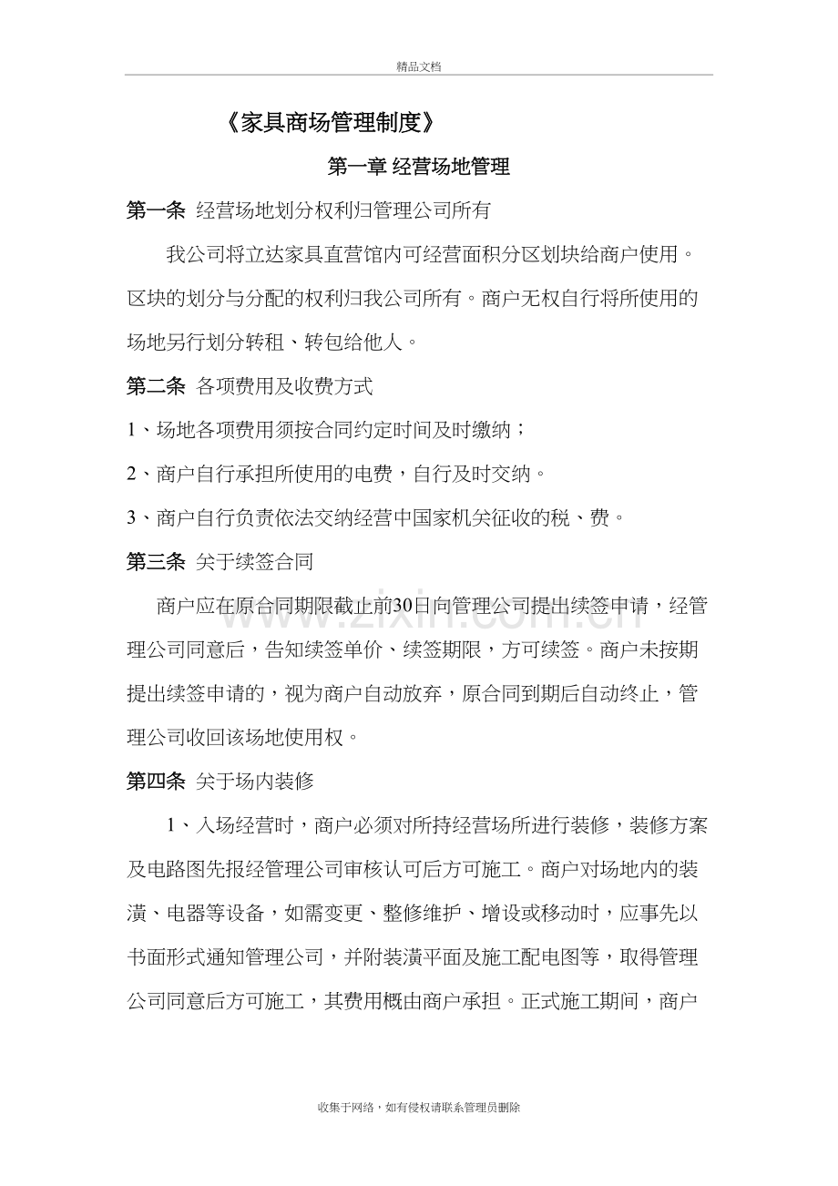 家具商场管理制度演示教学.docx_第2页