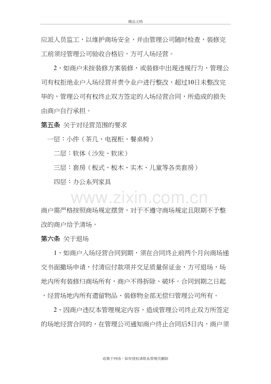 家具商场管理制度演示教学.docx_第3页