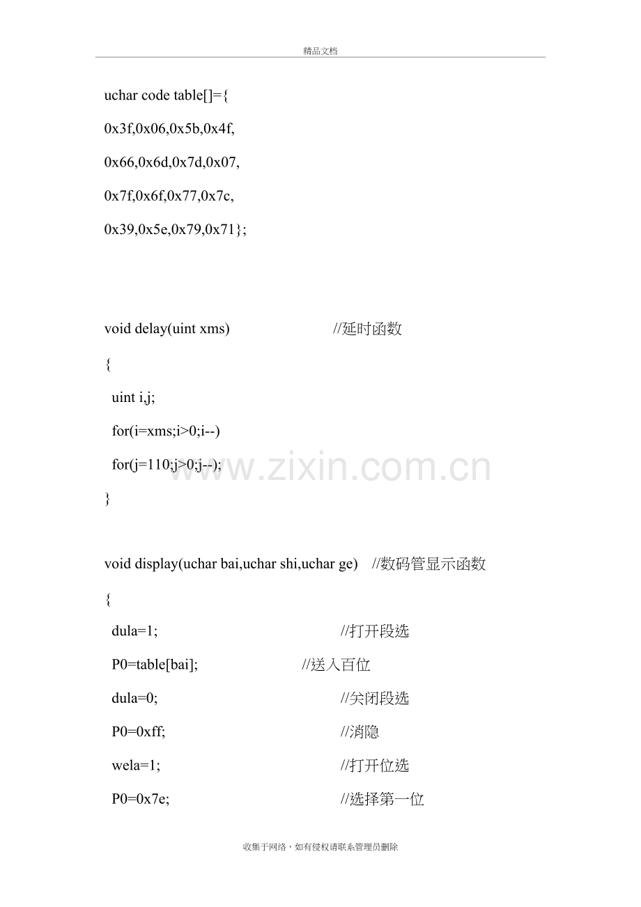 ADC0804模数转换与显示教学文案.docx_第3页