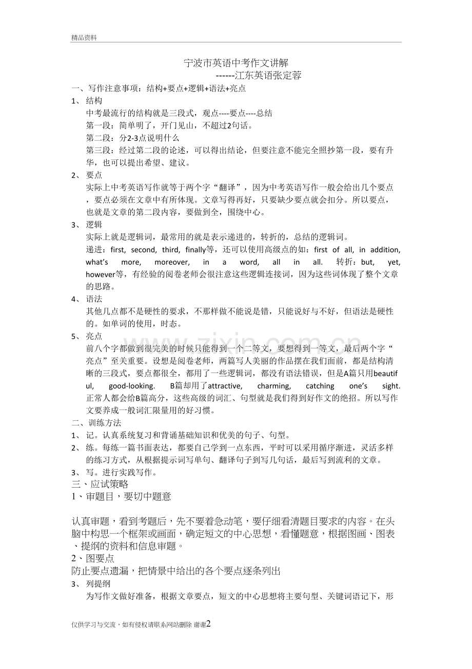 宁波中考作文讲解复习过程.doc_第2页