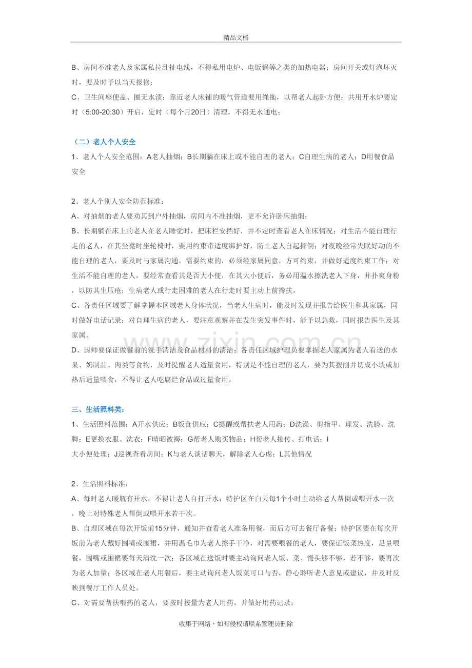 养老院各项护理服务工作详细内容培训资料.docx_第3页