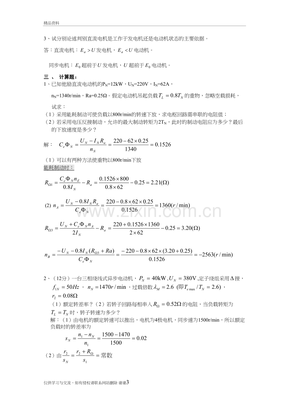 山大网络电机与变压器(试卷1)备课讲稿.doc_第3页