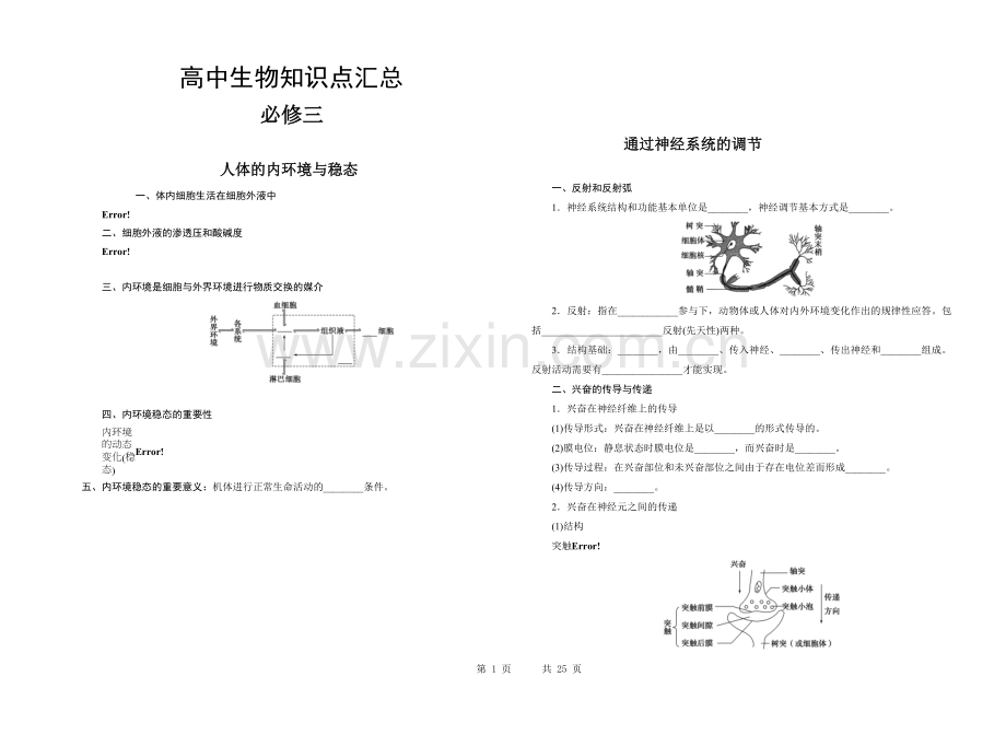 高中生物必修三知识点填空讲解学习.doc_第1页