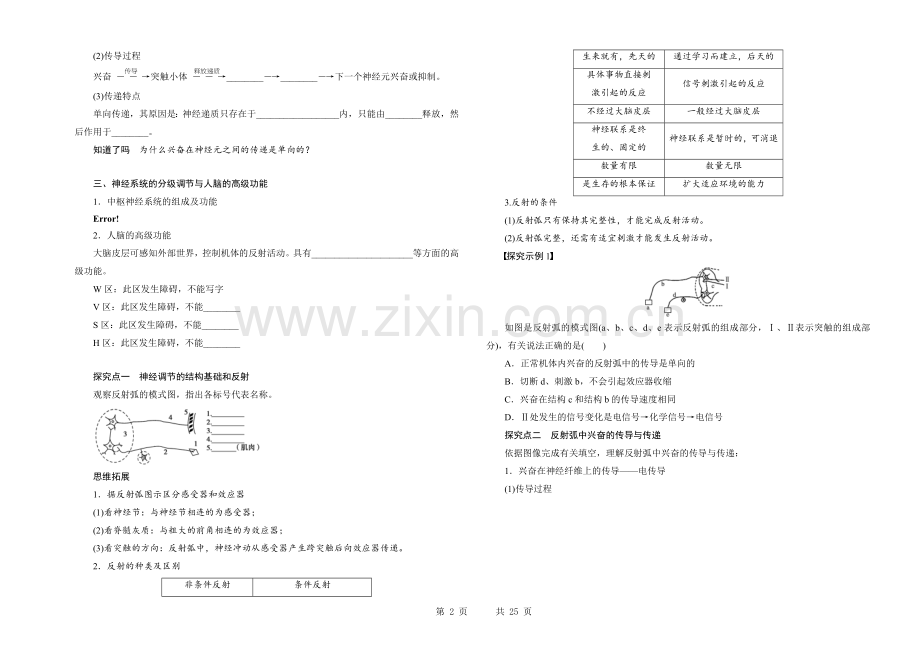 高中生物必修三知识点填空讲解学习.doc_第2页