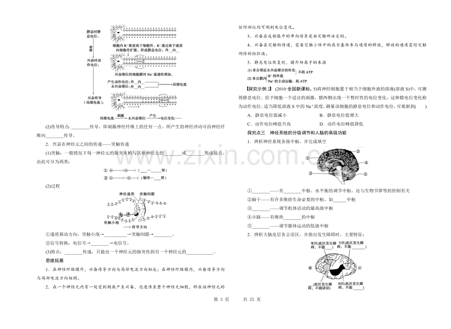 高中生物必修三知识点填空讲解学习.doc_第3页